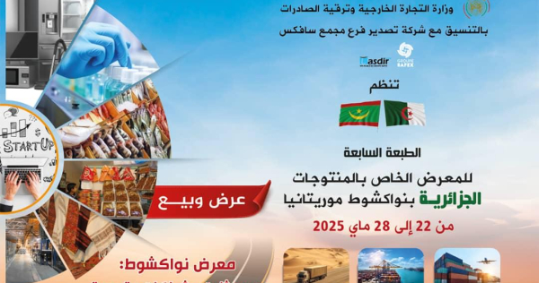  الطبعة السابعة للمعرض الخاص بالمنتوجات الجزائرية