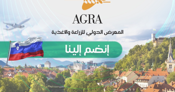 المعرض  الدولي للفلاحة والأغذية  AGRA 2025