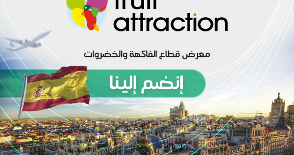  الصالون الدولي FRUIT ATTRACTION 2025